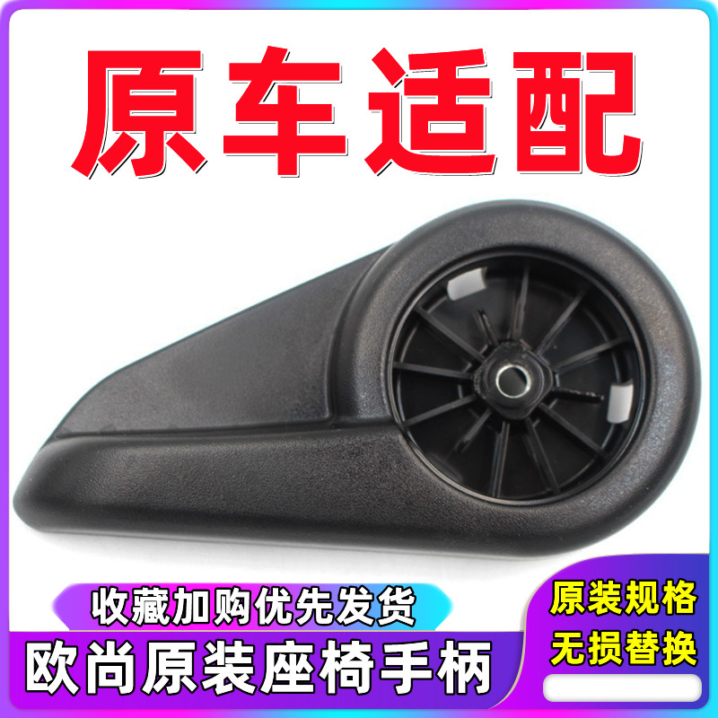 适用于长安欧尚座椅角度调节器手柄主副驾驶靠背调角器把手拉手