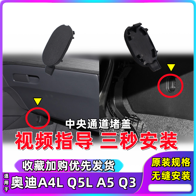 适用于奥迪Q5LA4LA5Q3中央通道盖板油门踏板螺丝盖中控堵盖圆盖帽