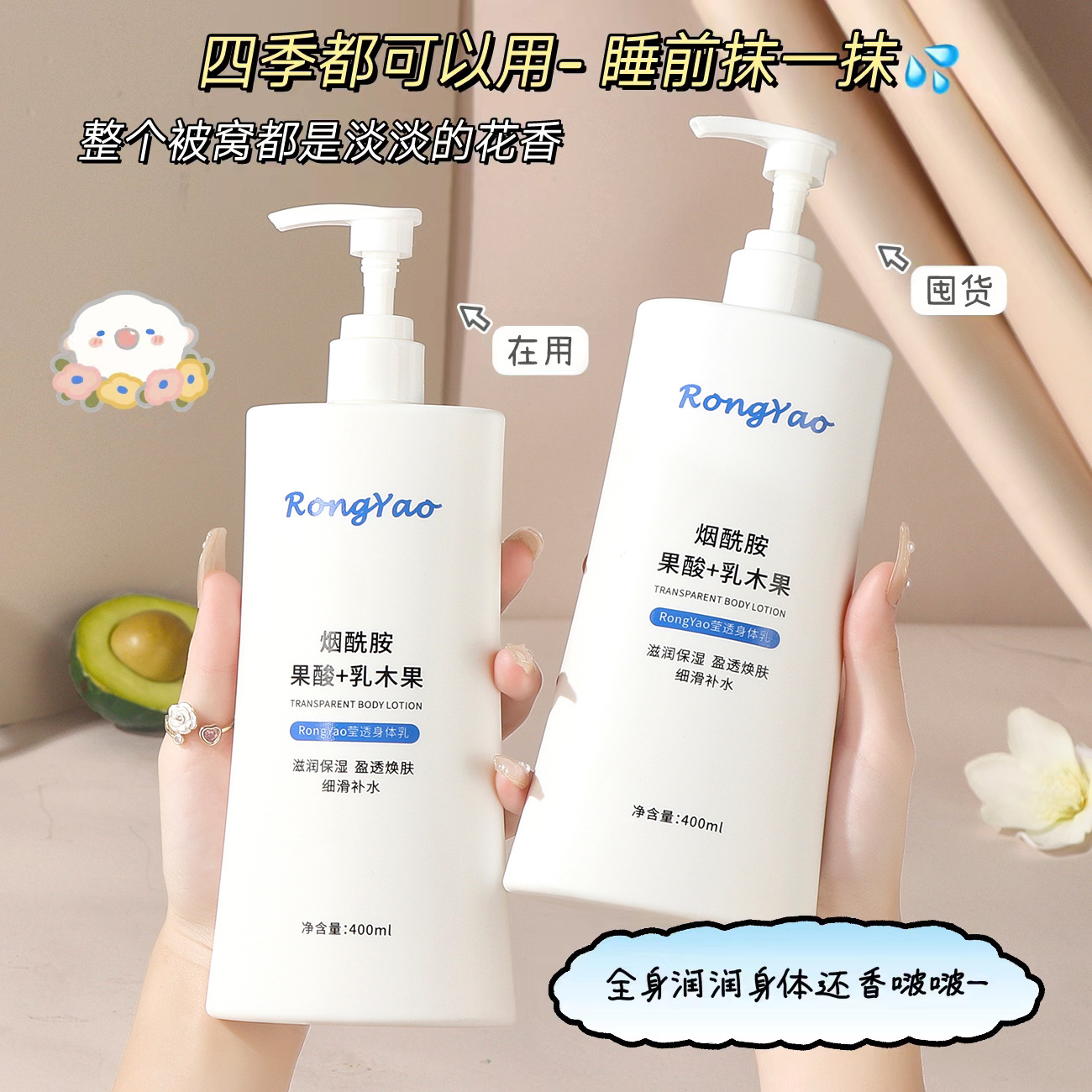 好闻到犯规~RongYao烟酰胺果酸莹透身体乳全身滋润保湿润肤霜留香