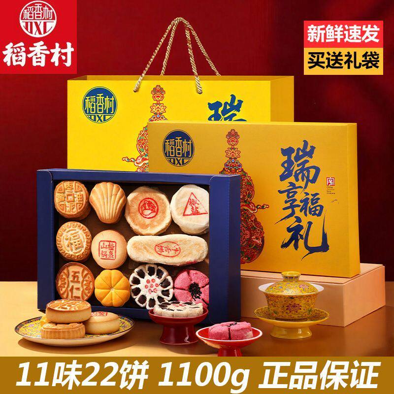 稻香村糕点礼盒装老人吃的送礼品老北京特产京八件中式点心团购