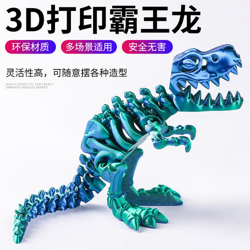 颜北恐龙模型3D打印环保材质