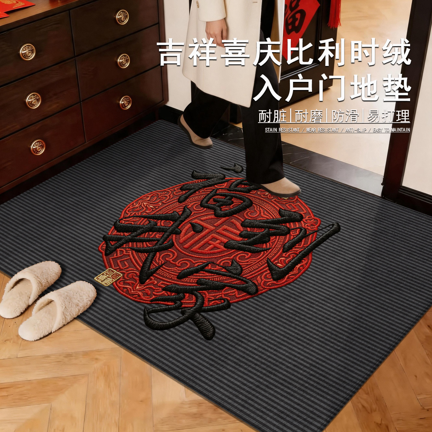 诗缇喜庆耐脏好打理入户地垫
