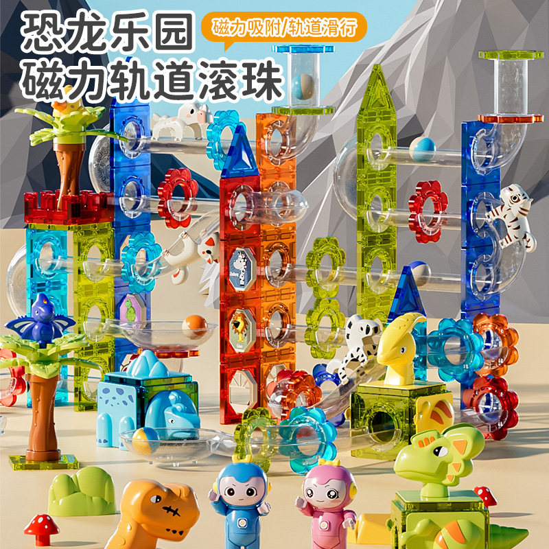 帝格魔磁乐园恐龙磁力滚珠轨道积木儿童磁性百变拼搭积木益智玩具