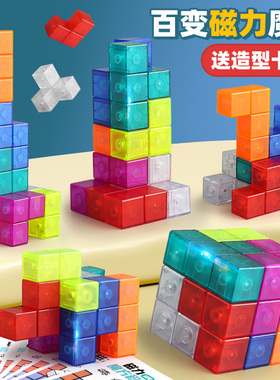 磁力魔方积木索玛立方体6岁儿童磁性方块拼装玩具8鲁班益智7男孩9