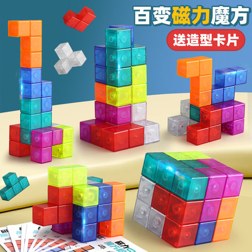 儿童磁力索玛立方体魔方