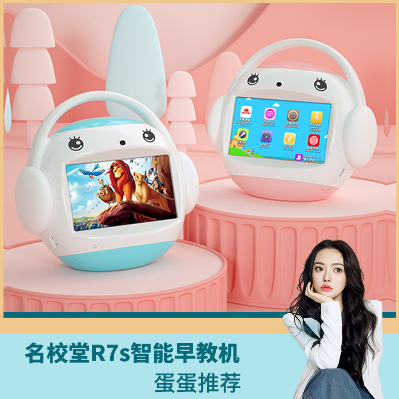 名校堂R7S学习机儿童早教机0到3岁以上宝宝智能机器人婴儿故事机