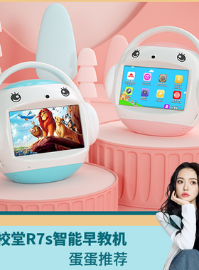名校堂R7S学习机儿童早教机0到3岁以上宝宝智能机器人婴儿故事机
