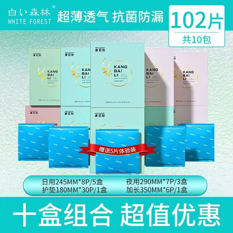 白色森林康佰利茶多酚超薄透气卫生巾姨妈巾日夜加长款组合装整箱