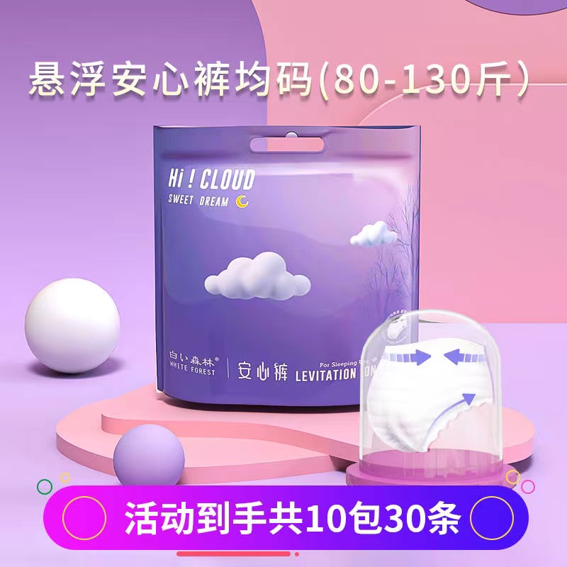 白色森林安心裤安睡裤女经期用防漏卫生巾超薄大码姨妈巾夜裤10包