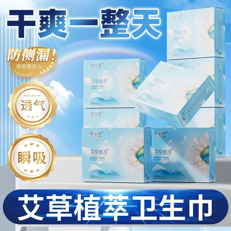 草本伊艾草棉柔亲肤卫生巾日用夜卫生巾