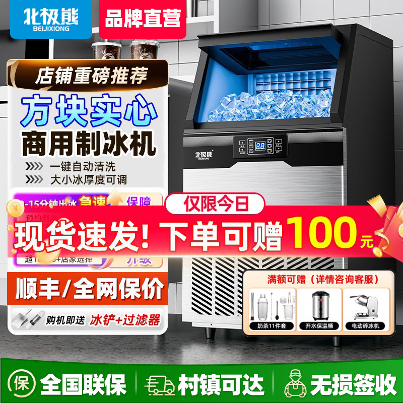 商用北极熊制冰机 全自动方冰制冰机 大容量制冰设备