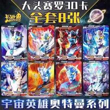 【最后50套】正版奥特曼卡片大头赛罗HR009赛罗SSP卡闪耀3d立体XR