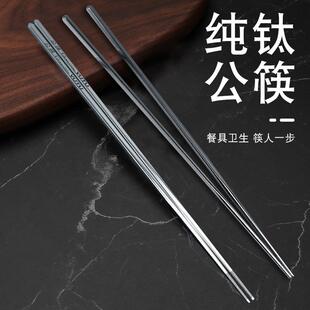 公筷加长纯钛TA1酒店餐厅分餐筷子户外野营火锅油炸便携公筷