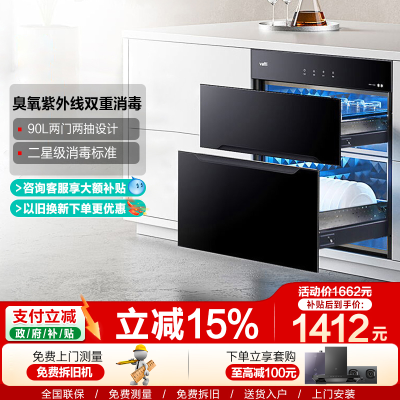Vatti/华帝ZTD90-i13030消毒柜小型嵌入式家用厨房碗柜碗筷消毒柜