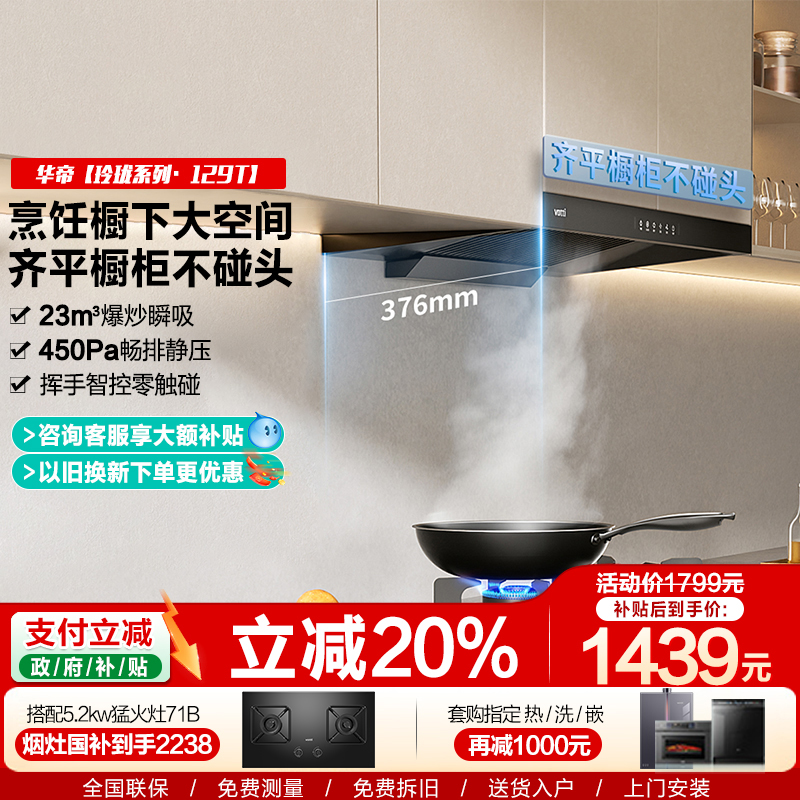 华帝顶吸式油烟机大吸力