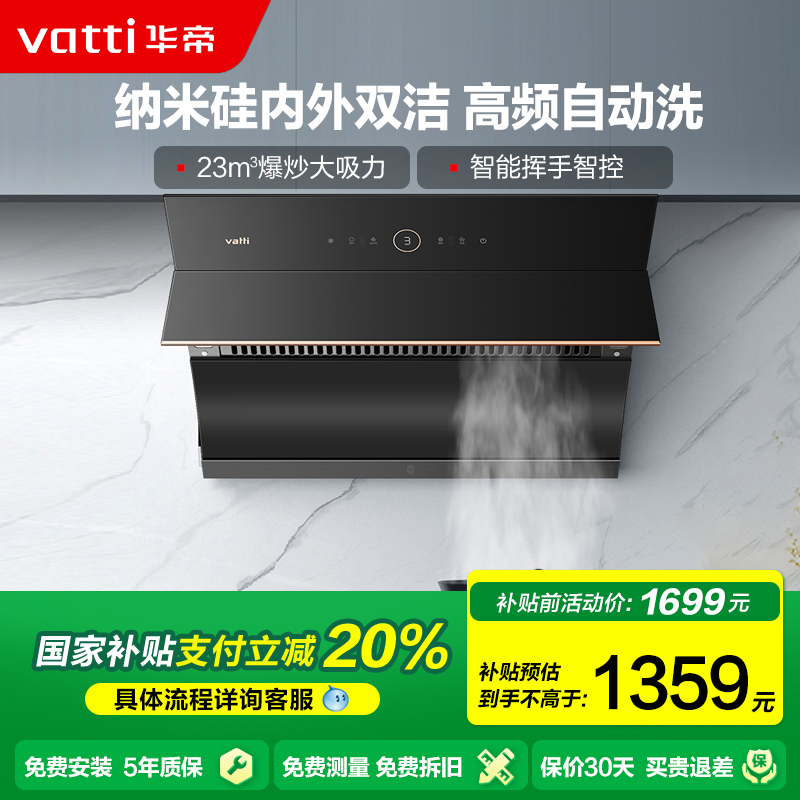 Vatti/华帝CXW-240-i11169抽油烟机家用厨房电器吸油烟机侧吸