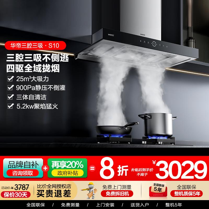 华帝变频25大吸力烟机灶具套装