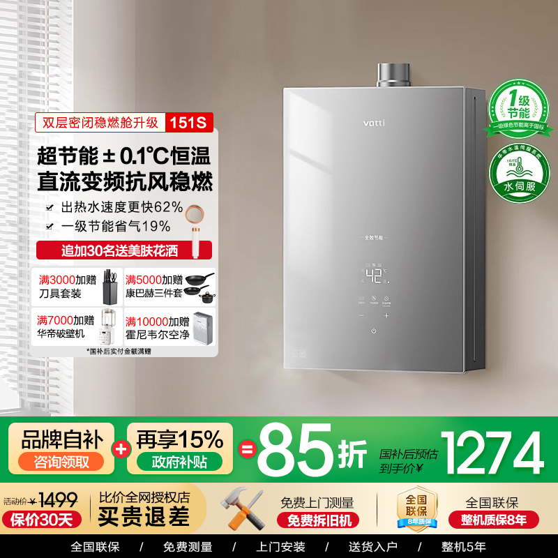 华帝恒温燃气热水器强排式