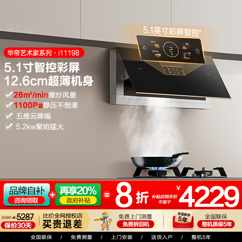 5.1寸大彩屏烟机灶具套装26吸力
