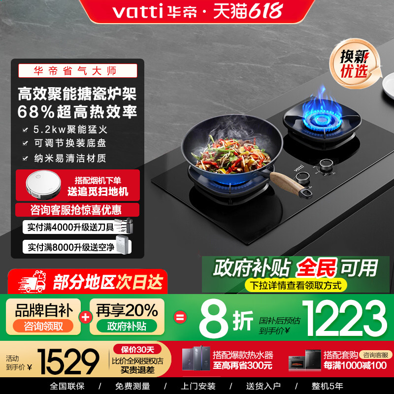 以旧换新补贴华帝燃气灶i10309/L/D煤气灶家用双灶台嵌天然液化气