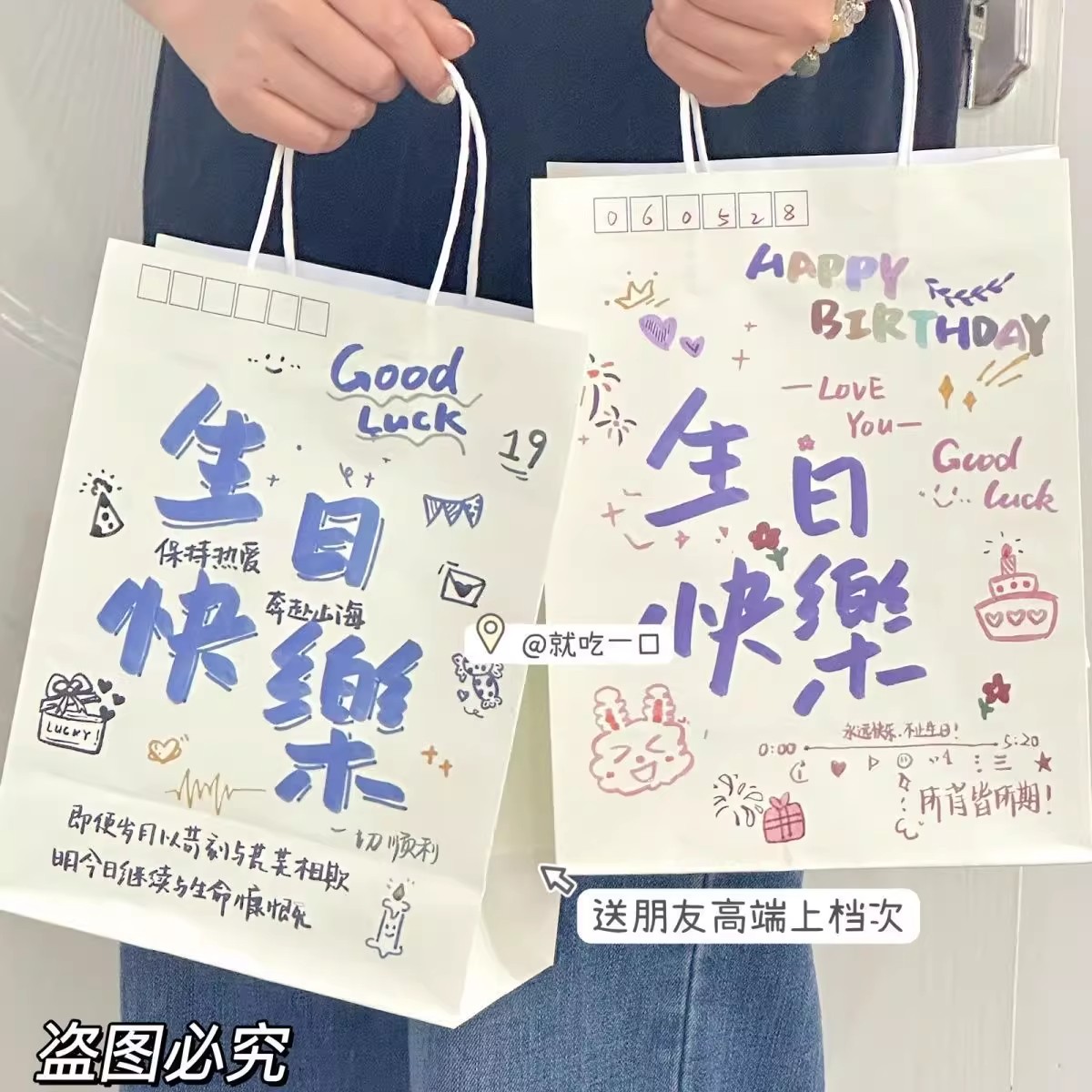 ins手写涂鸦生日快乐手提袋送闺蜜朋友祝福礼品袋送礼物包装袋