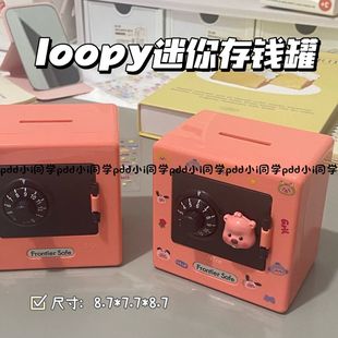 loopy迷你保险柜存钱罐学生宿舍桌面零钱罐创意儿童生日礼物礼品