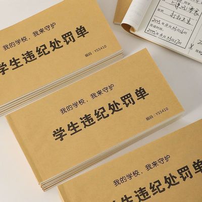 违纪处罚单新版学校学生违反纪律登记表存根版纪律欠条奖罚通知单