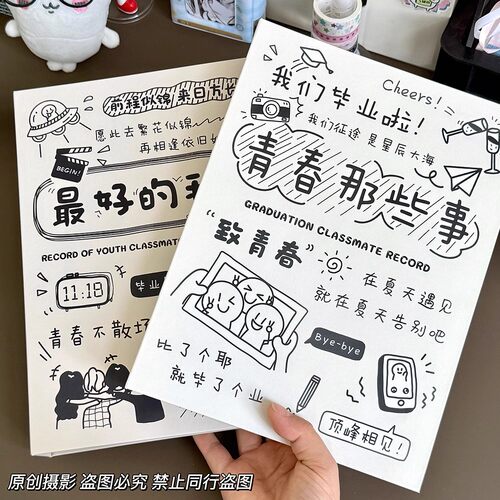 文艺ins风青春同学录高颜值活页小学初高中毕业纪念册小众留言册