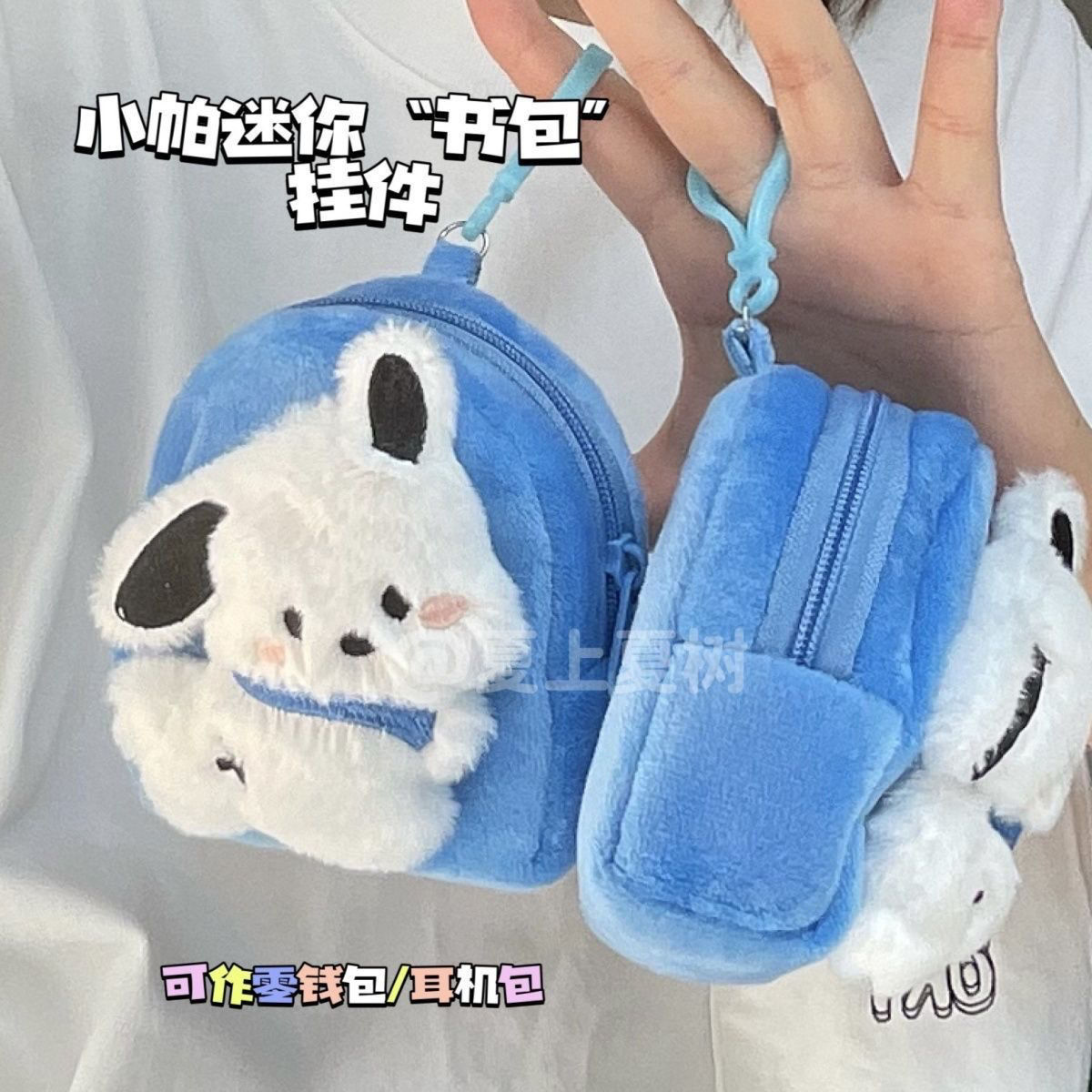 可爱挂件耳机零钱包收纳包钥匙扣