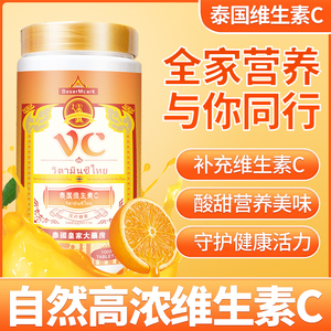 泰国VC维生素C咀嚼片1000粒