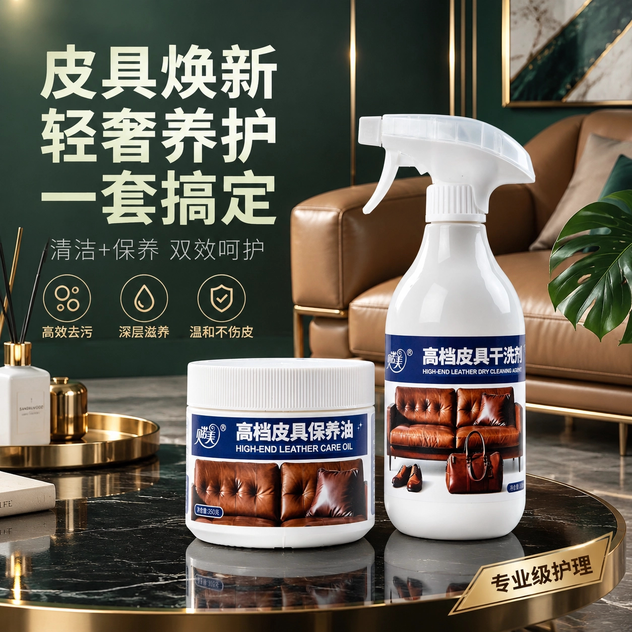 贝诺美真皮沙发保养油清洗神器
