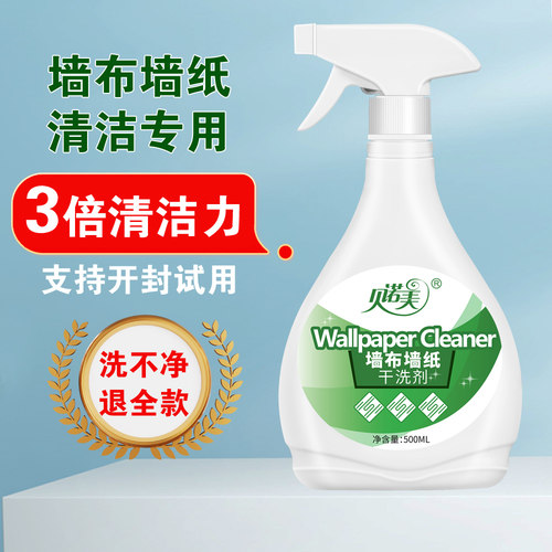 贝诺美墙布清洗剂墙布清洁剂