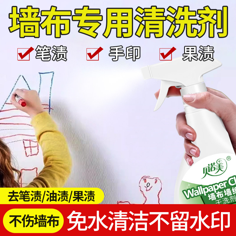 墙布清洁剂专用壁布干洗剂免水洗去污神器墙纸壁纸清洗剂强力家用,洗护清洁剂/卫生巾/纸/香薰,墙纸/墙面/涂鸦清洁剂,淘宝优惠券,粉丝福利购,淘宝优惠卷
