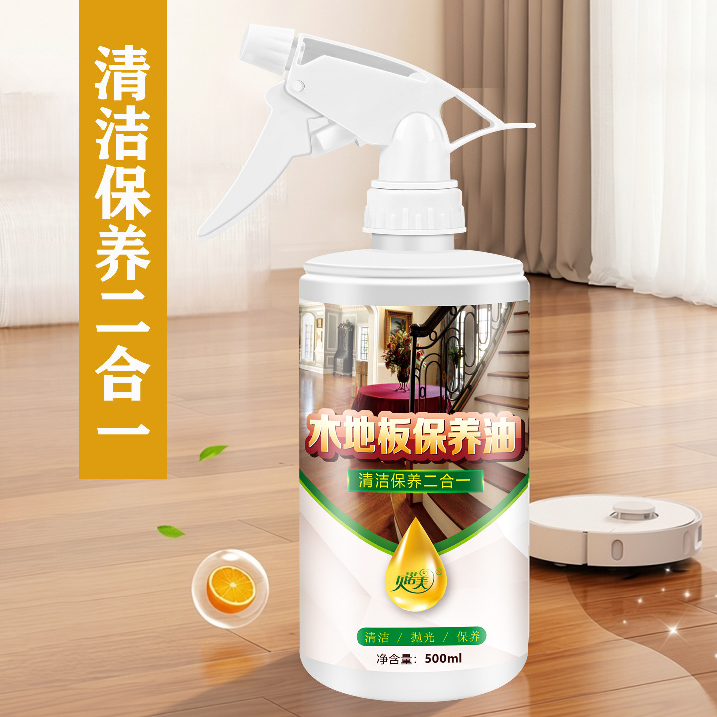 木地板保养油清洁剂木地板精油复合地板打蜡上光护理液家用神器