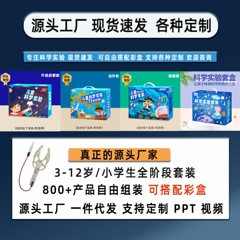 薄利多销儿童科学实验礼物科教亲
