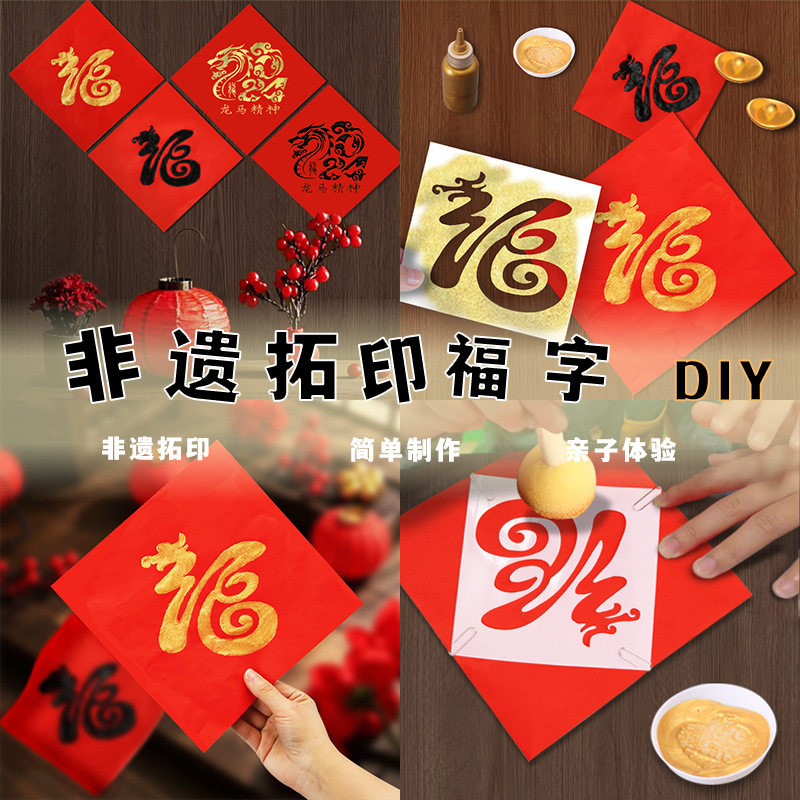 薄利多销新年手工拓印印刷术活动