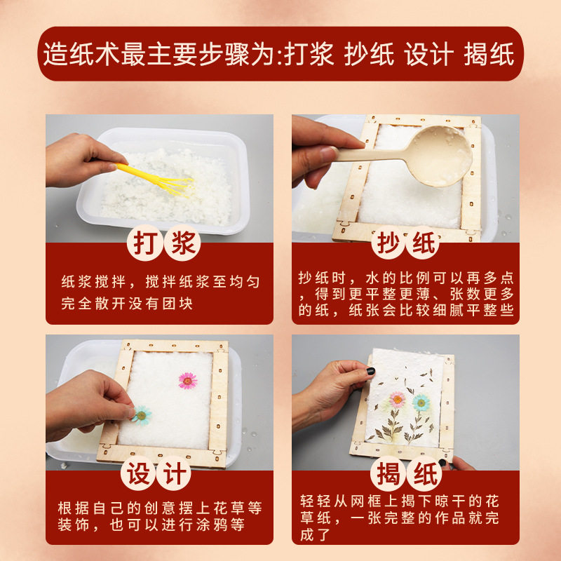 薄利多销古法造纸术套装儿童趣味图片