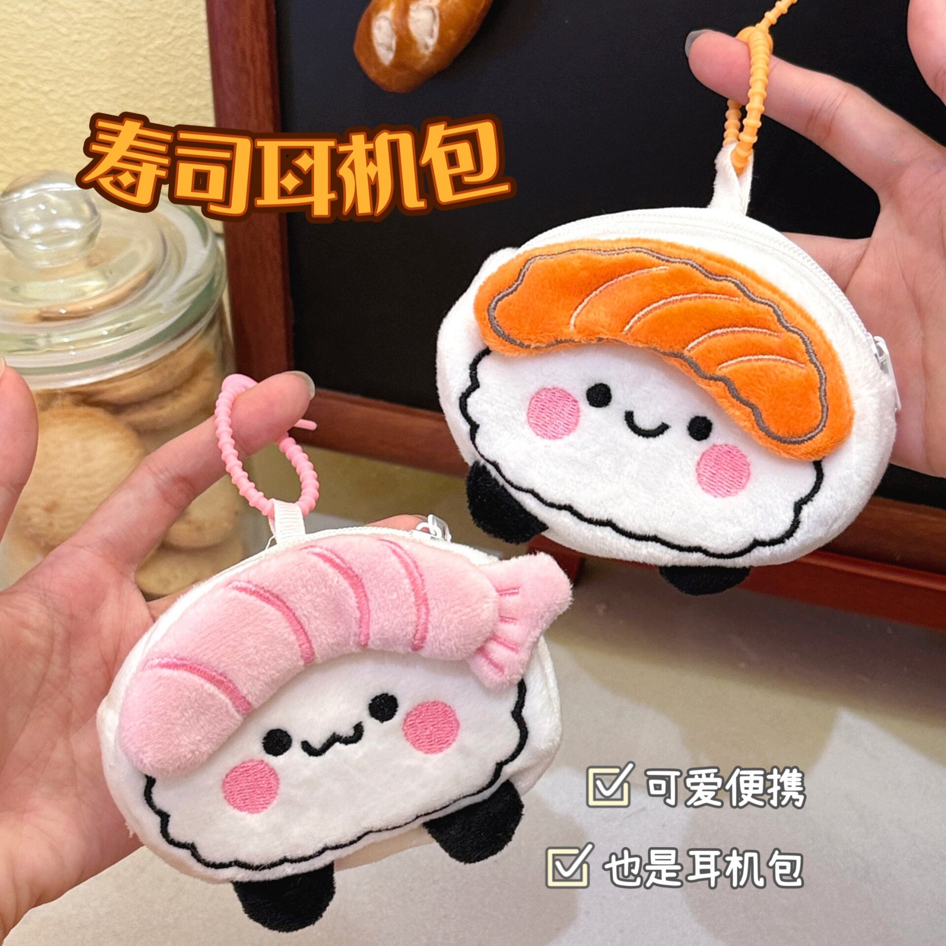 毛绒85%其它15%特价挂饰寿钱包