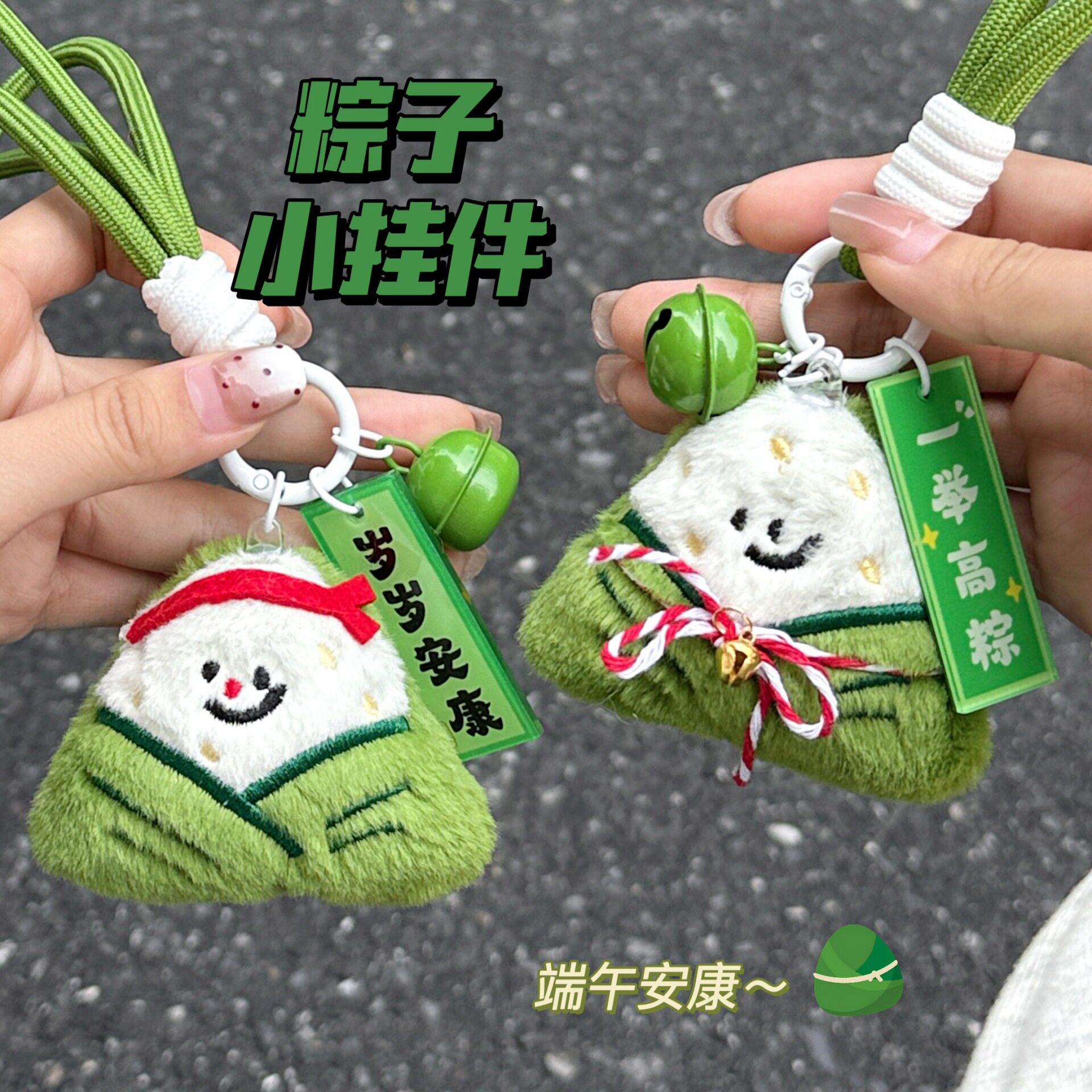 特价端午节系列钥匙扣公仔挂绳卡图片