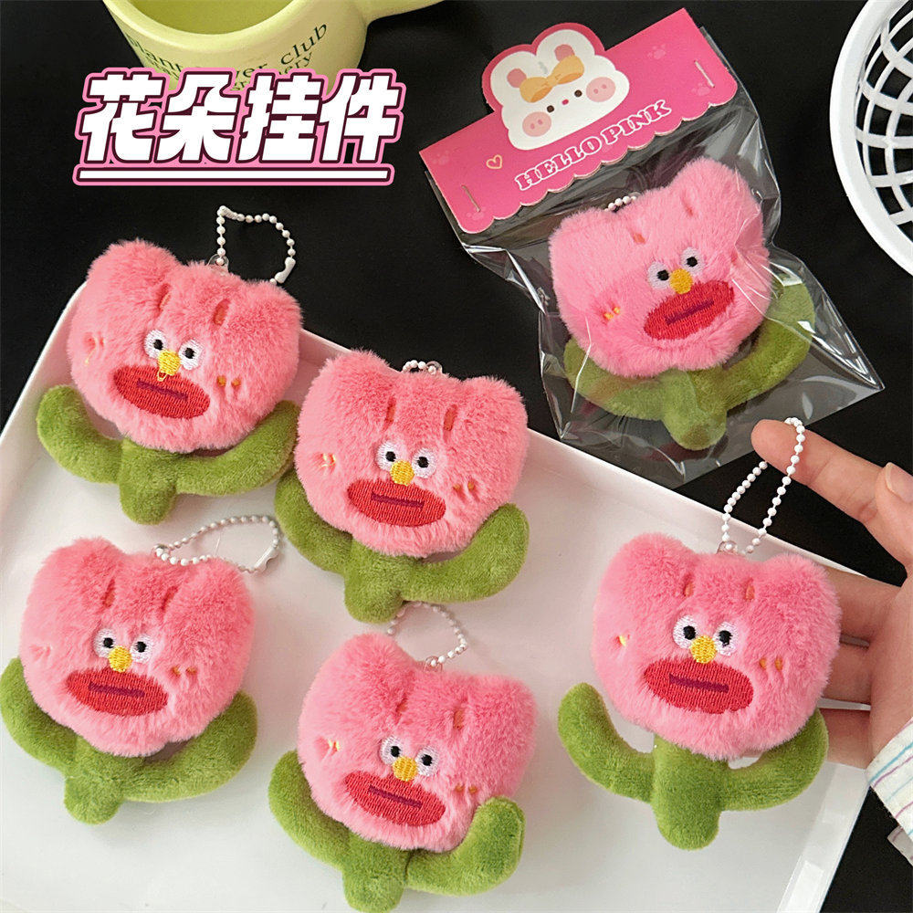 活动礼品可爱毛绒丑丑花少女挂件挂饰挂坠背包装饰花朵公仔玩偶钥