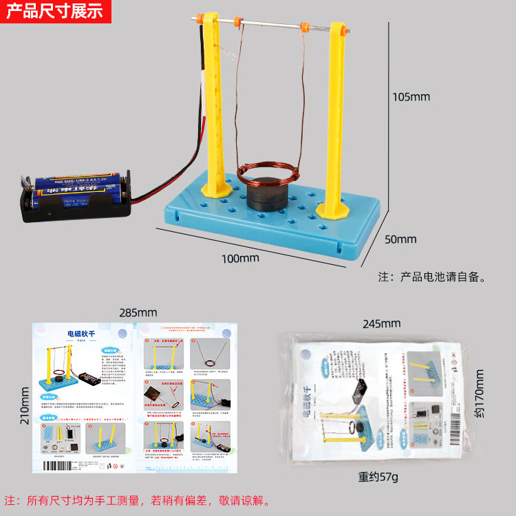 薄利多销电磁儿童秋千科技制作物
