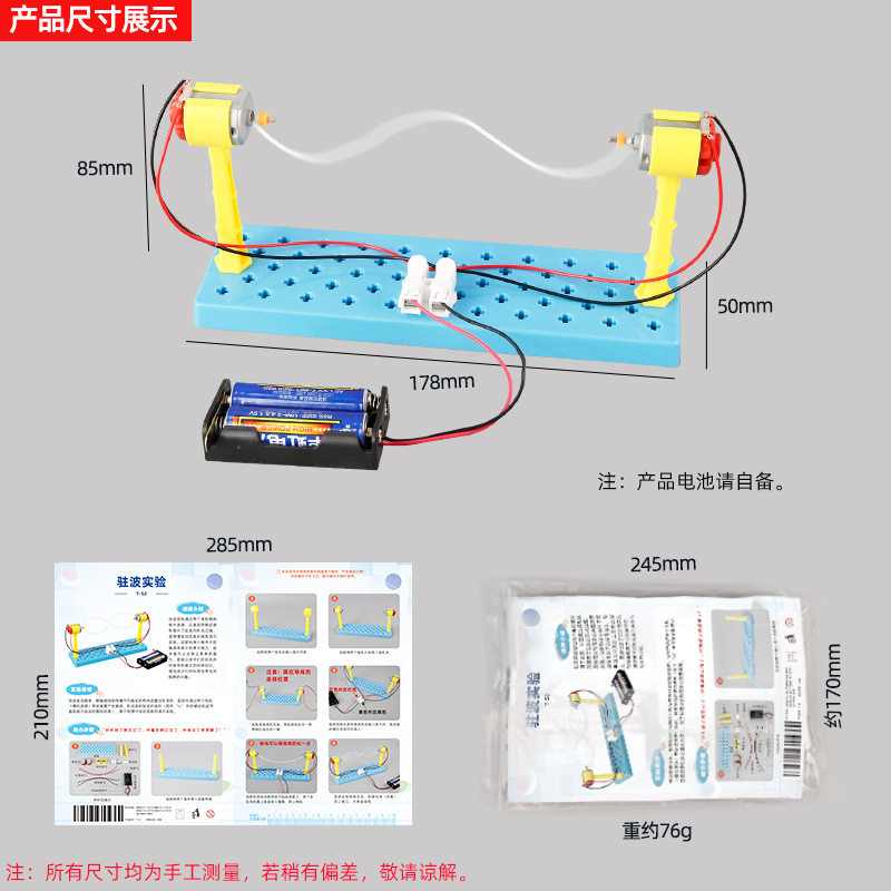 薄利多销手工科技小科学驻波实验