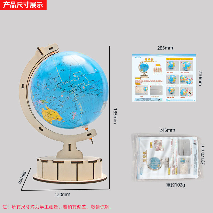 薄利多销地球仪小制作材料手工自