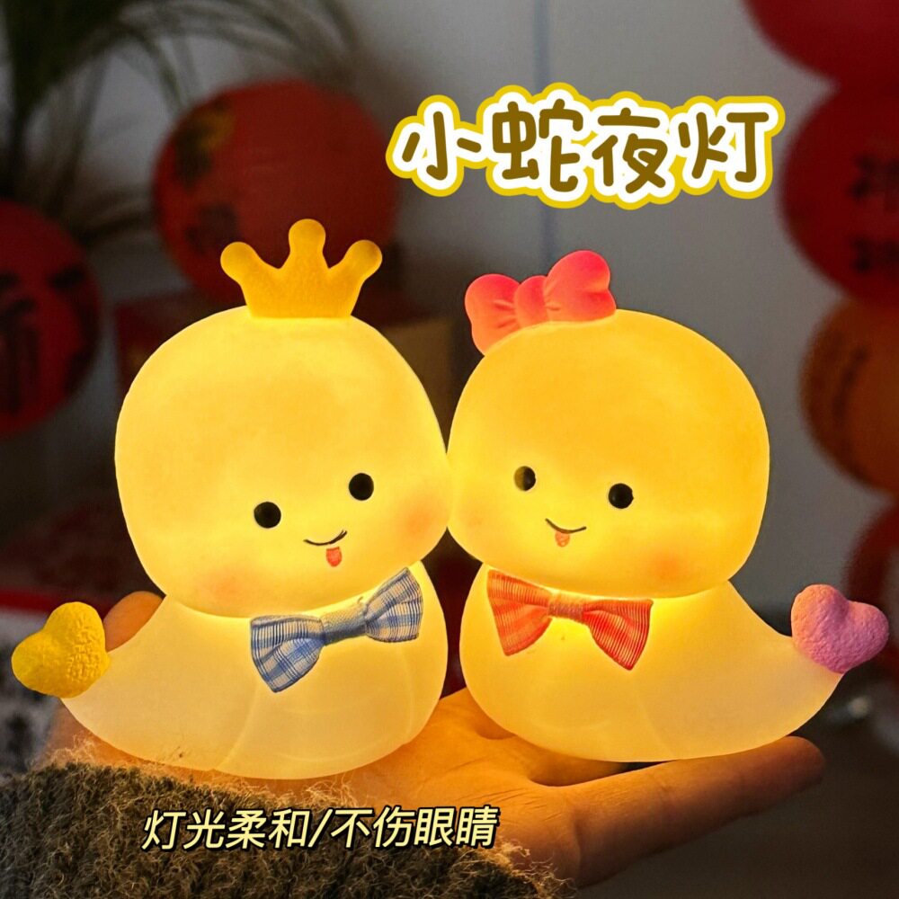 否特价卡通小灵蛇小夜灯小夜灯