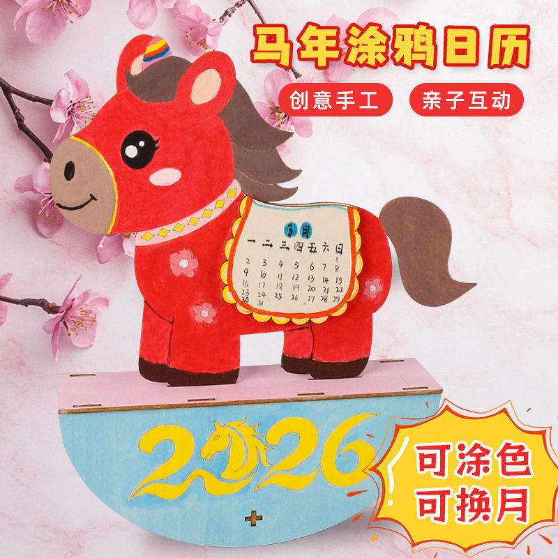 薄利多销马年日历台历摆件卡通年