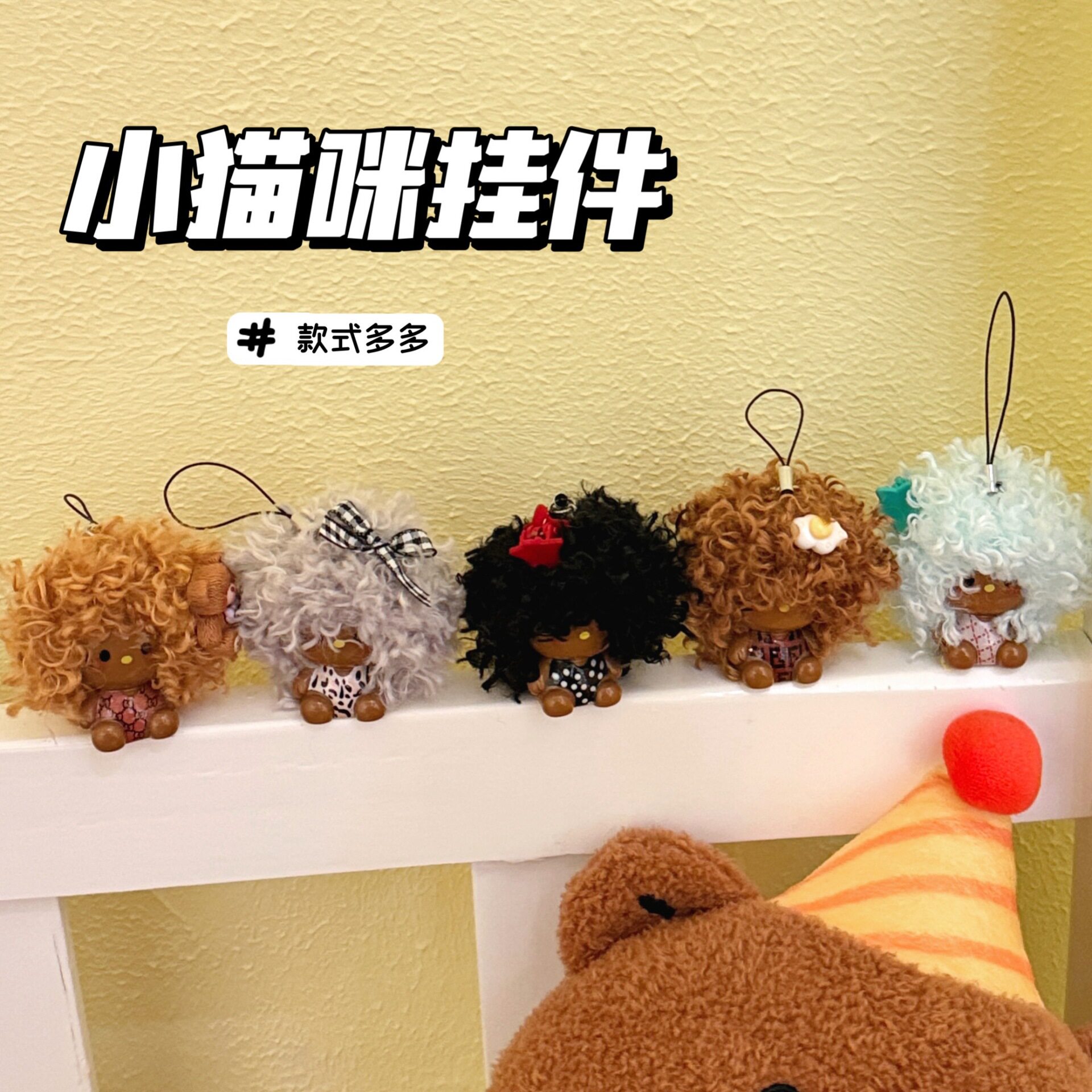 特价手机壳爆炸头小猫咪公仔挂件