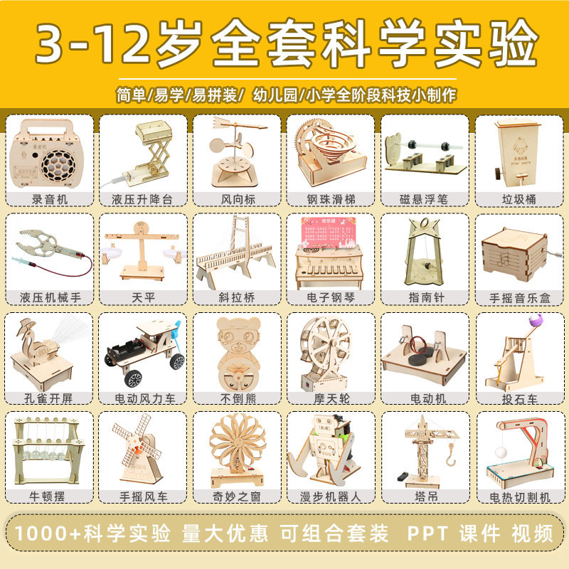 薄利多销科学实验科技小制作儿童