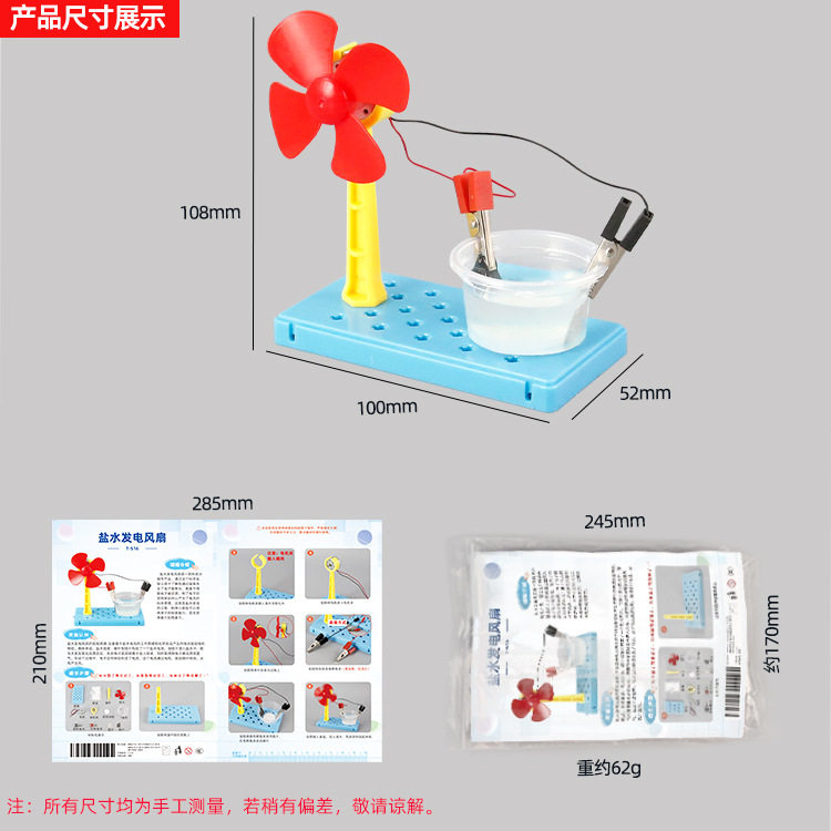薄利多销创意发科学实验科技小制