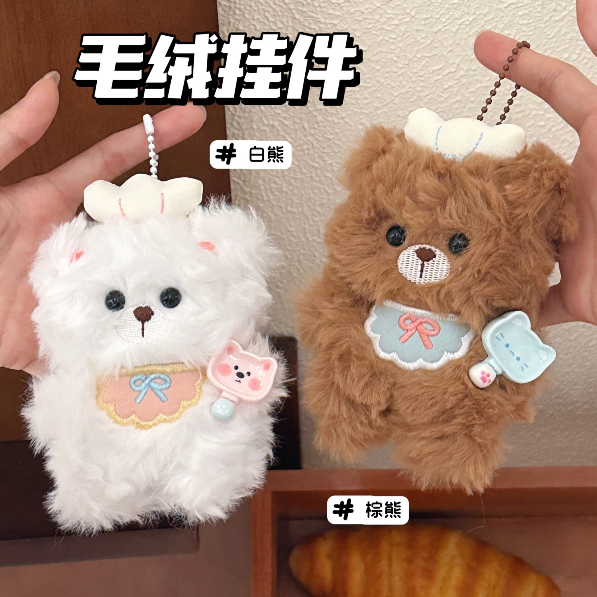 特价新款毛绒厨师小熊公仔钥匙扣