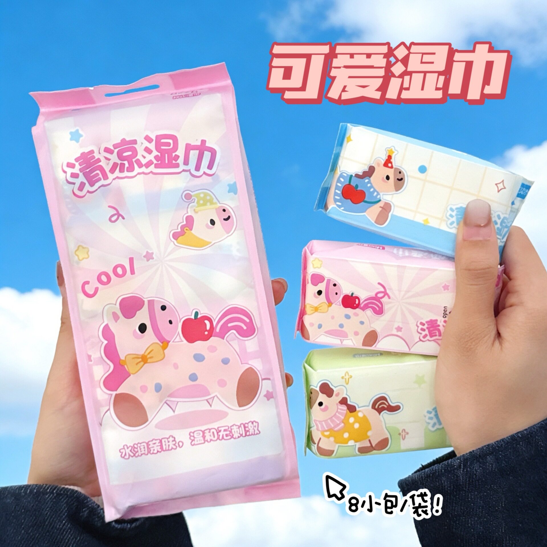 特价夏日降温湿巾纸携带小包易迷